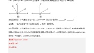 初中数学苏科版七年级上册6.2 角练习题