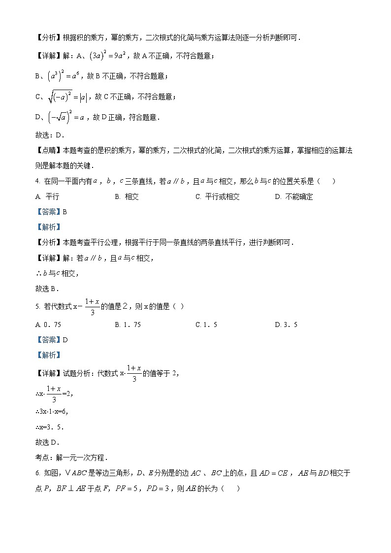 2024年甘肅省武威市涼州區(qū)武威第十七中學(xué)教研聯(lián)片九年級中考模擬二模數(shù)學(xué)試題(解析版)第2頁