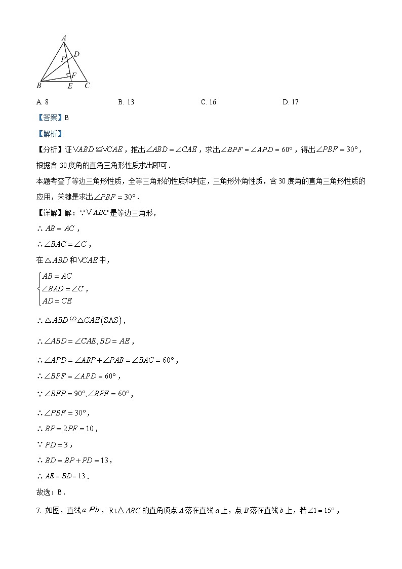 2024年甘肅省武威市涼州區(qū)武威第十七中學(xué)教研聯(lián)片九年級中考模擬二模數(shù)學(xué)試題(解析版)第3頁