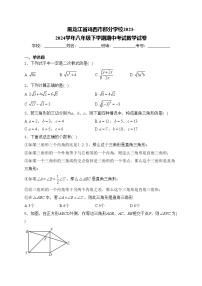 黑龙江省鸡西市部分学校2023-2024学年八年级下学期期中考试数学试卷(含答案)