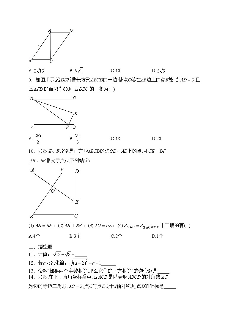 湖北省孝感市孝昌县2023-2024学年八年级下学期期中数学试卷(含答案)第2页