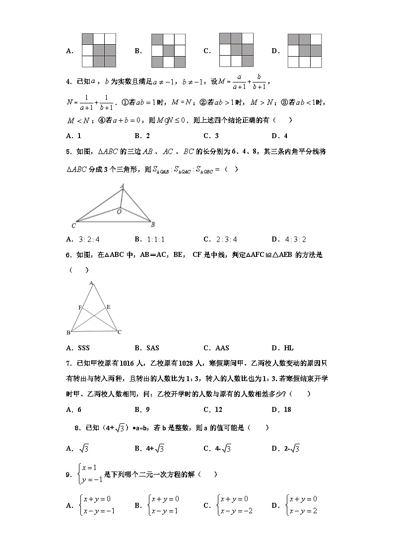 重庆市巫溪中学2023年数学八上期末综合测试试题【含解析】02