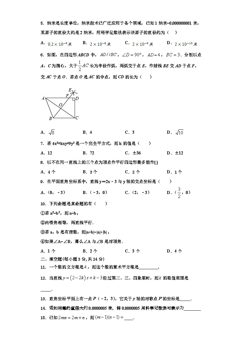重庆市西南大附属中学2023年数学八年级第一学期期末质量跟踪监视模拟试题【含解析】02