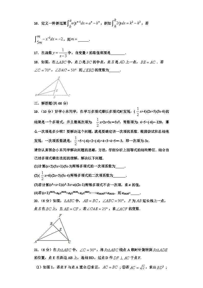 重庆市西南大附属中学2023年数学八年级第一学期期末质量跟踪监视模拟试题【含解析】03