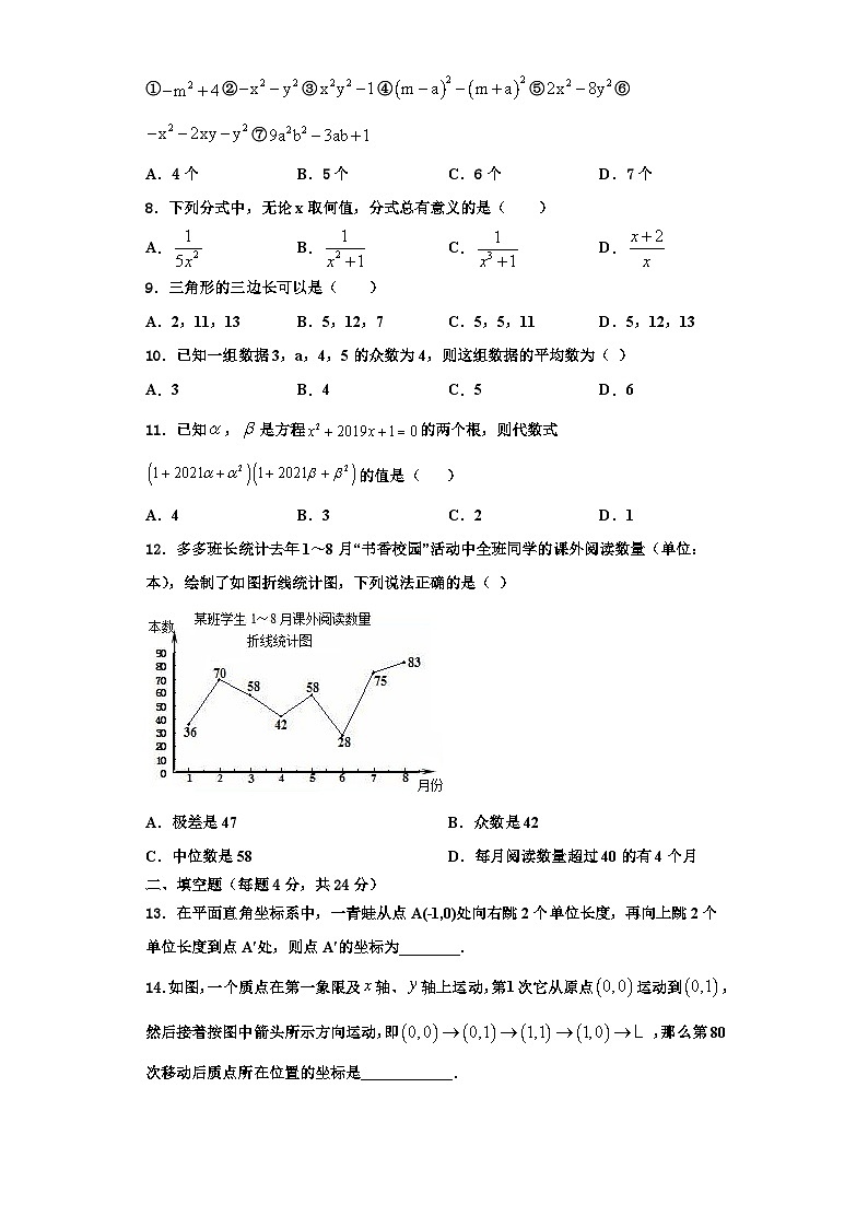 重庆市西南大附中2023-2024学年八年级数学第一学期期末质量跟踪监视模拟试题【含解析】第2页