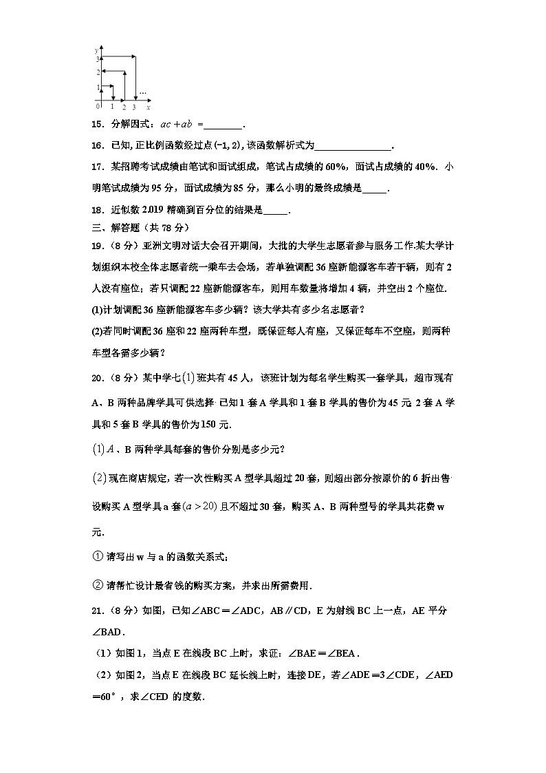 重庆市西南大附中2023-2024学年八年级数学第一学期期末质量跟踪监视模拟试题【含解析】第3页
