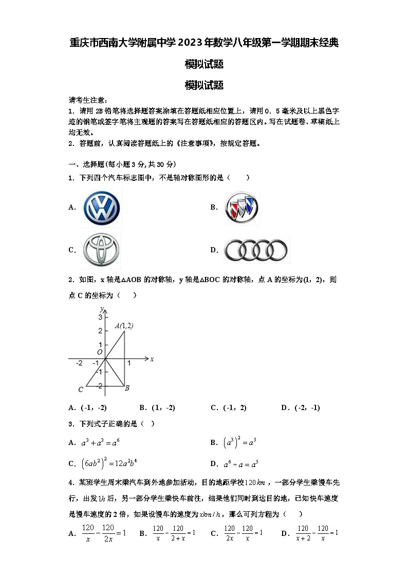 重庆市西南大学附属中学2023年数学八年级第一学期期末经典模拟试题【含解析】第1页