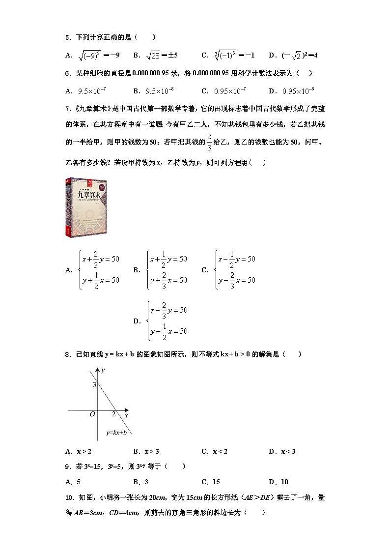 重庆市西南大学附属中学2023年数学八年级第一学期期末经典模拟试题【含解析】第2页