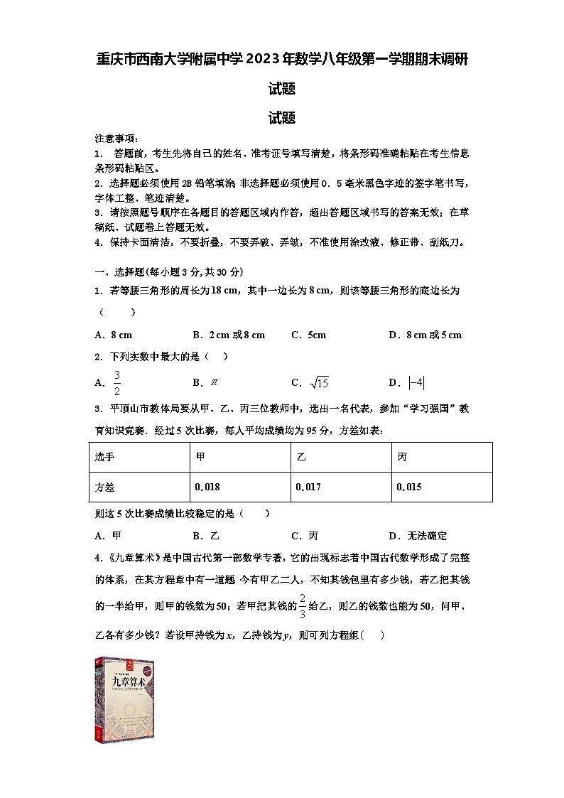 重庆市西南大学附属中学2023年数学八年级第一学期期末调研试题【含解析】第1页