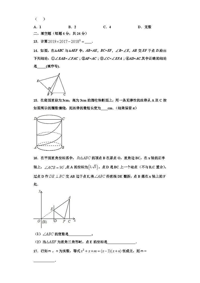 重庆市秀山县2023-2024学年八年级数学第一学期期末复习检测试题【含解析】第3页