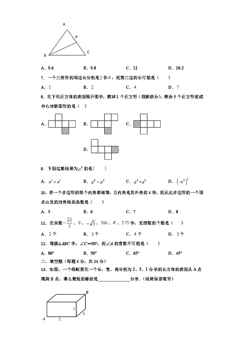 重庆市秀山县2023-2024学年数学八年级第一学期期末调研模拟试题【含解析】第2页