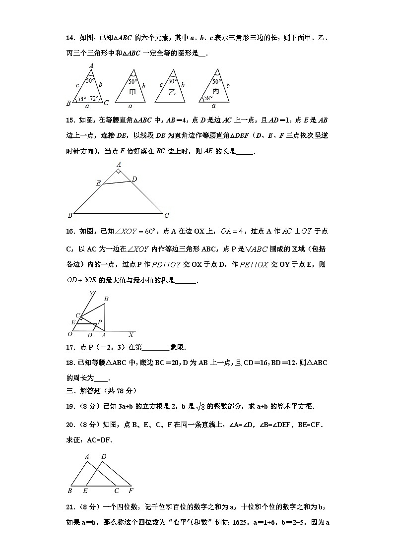 重庆市秀山县2023-2024学年数学八年级第一学期期末调研模拟试题【含解析】第3页