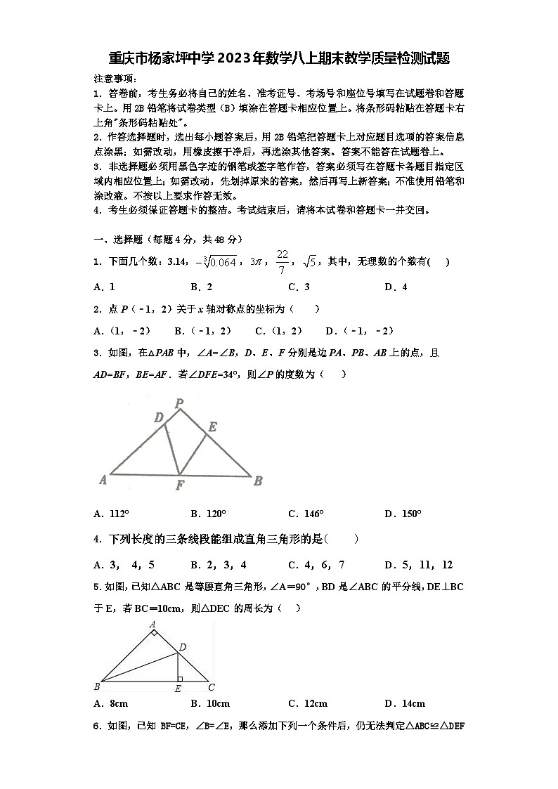 重庆市杨家坪中学2023年数学八上期末教学质量检测试题【含解析】第1页