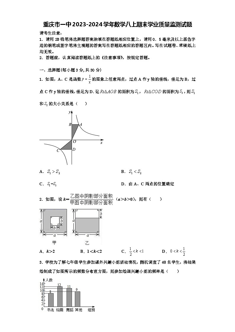 重庆市一中2023-2024学年数学八上期末学业质量监测试题【含解析】第1页