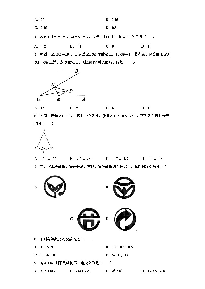 重庆市一中2023-2024学年数学八上期末学业质量监测试题【含解析】第2页