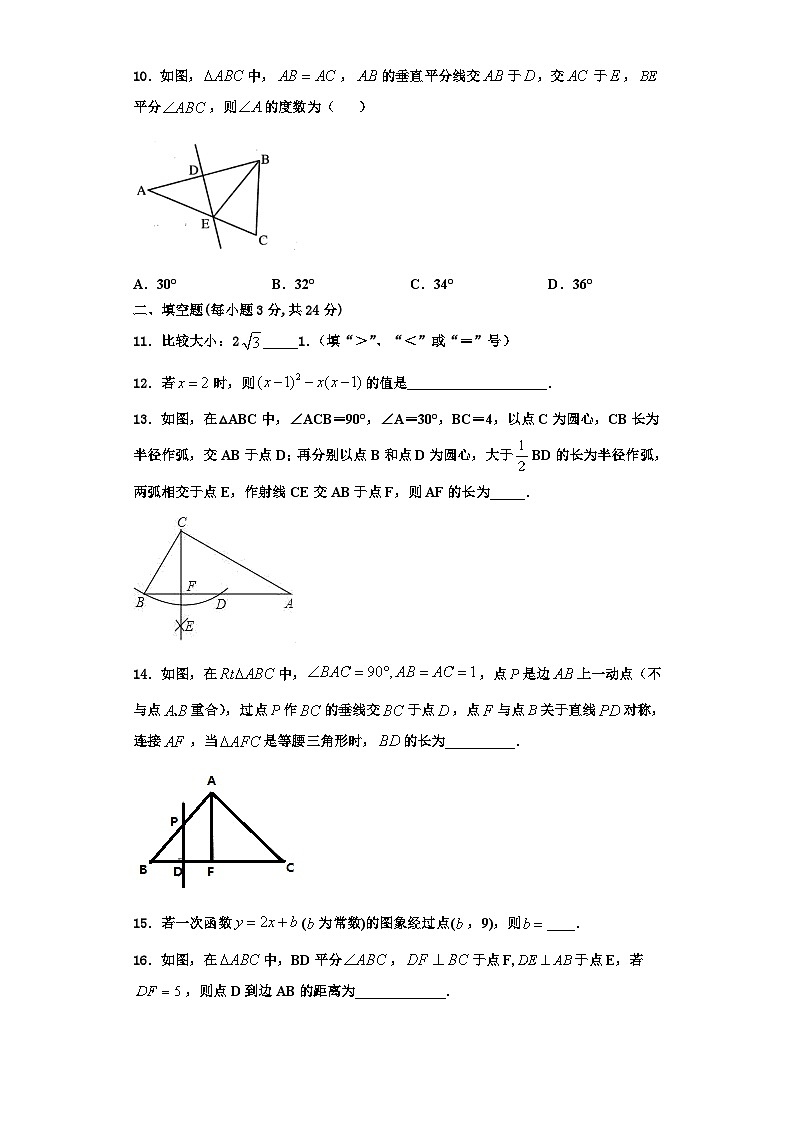重庆市一中2023-2024学年数学八上期末学业质量监测试题【含解析】第3页