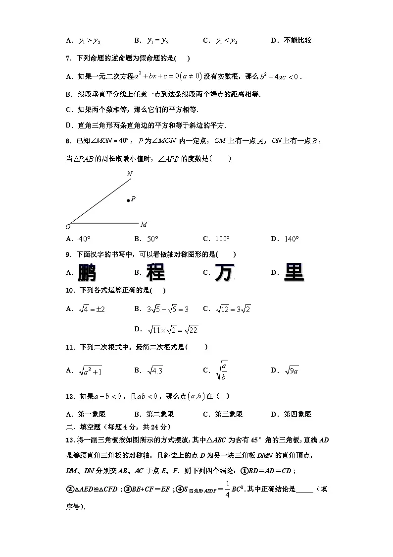 重庆市一中学2023-2024学年数学八年级第一学期期末监测试题【含解析】第2页