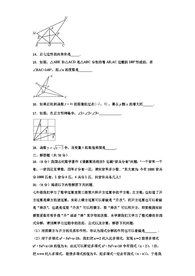 重庆市一中学2023-2024学年数学八年级第一学期期末监测试题【含解析】第3页