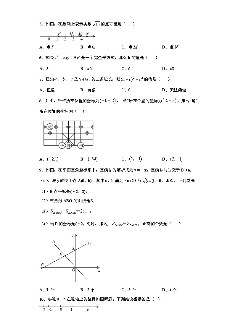 重庆市宜宾市中学2023-2024学年数学八上期末统考模拟试题【含解析】第2页