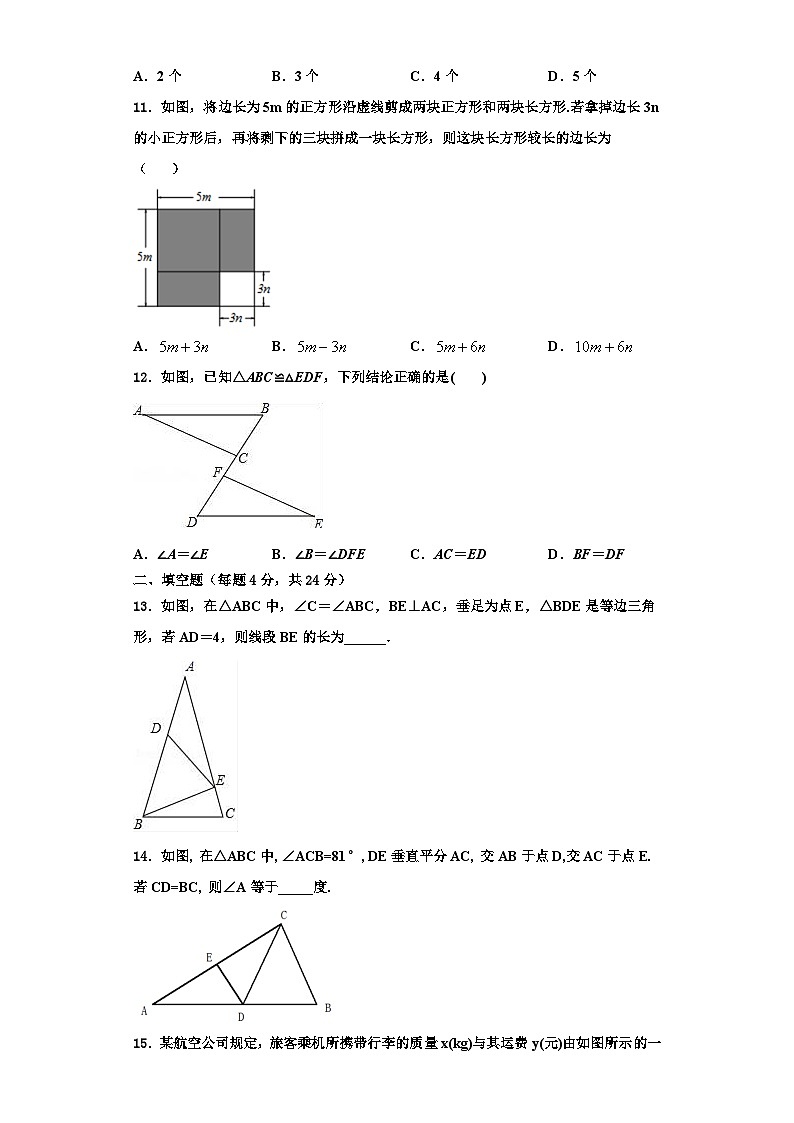重庆市渝北八中学2023年八年级数学第一学期期末达标测试试题【含解析】第3页