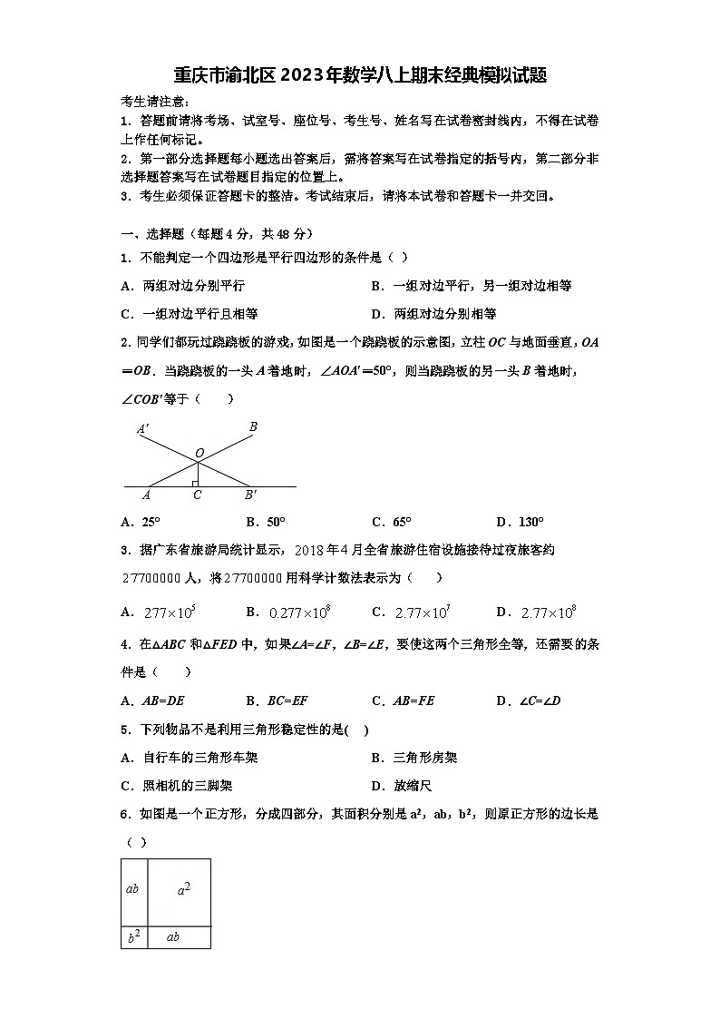 重庆市渝北区2023年数学八上期末经典模拟试题【含解析】01
