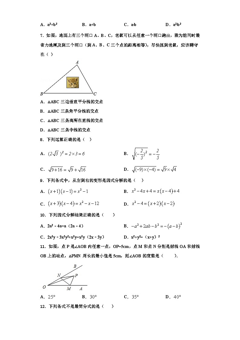 重庆市渝北区2023年数学八上期末经典模拟试题【含解析】02