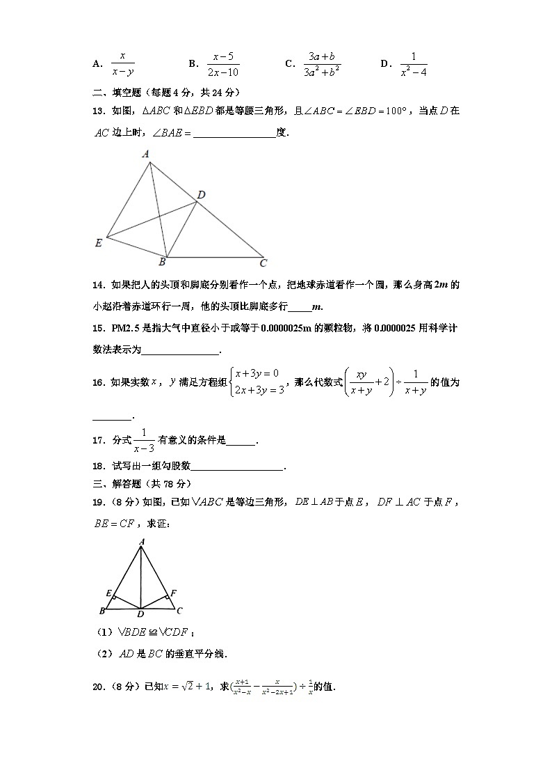 重庆市渝北区2023年数学八上期末经典模拟试题【含解析】03