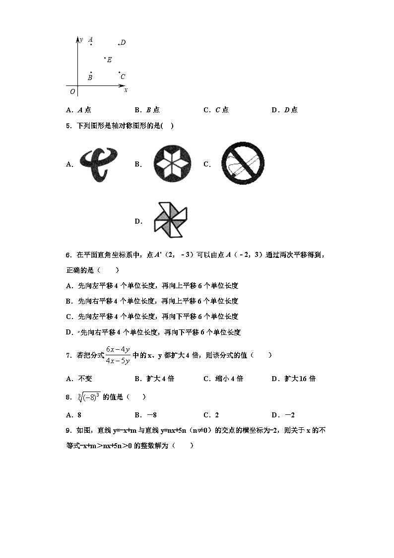 重庆市渝北区名校2023-2024学年数学八上期末学业质量监测模拟试题【含解析】第2页