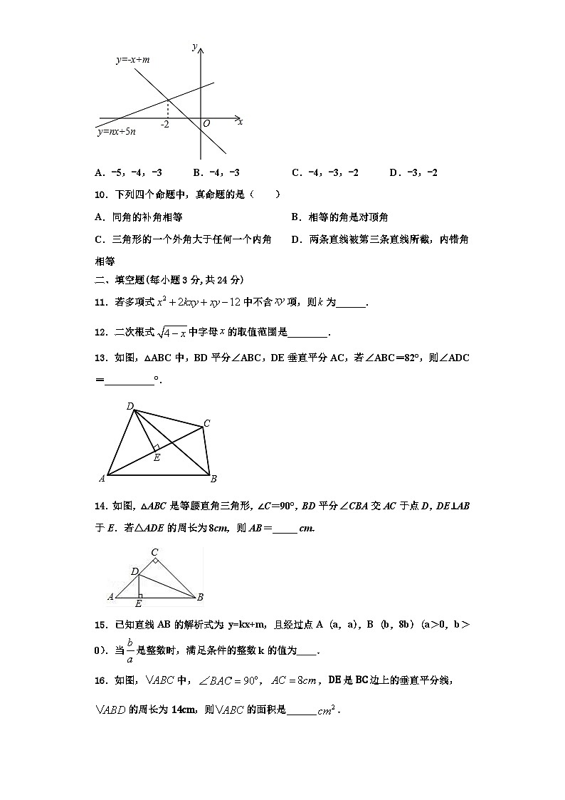 重庆市渝北区名校2023-2024学年数学八上期末学业质量监测模拟试题【含解析】第3页