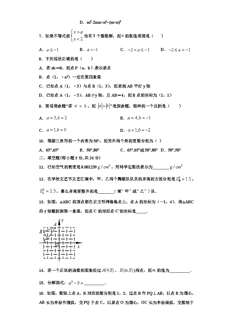 重庆市渝中区名校2023年数学八上期末达标检测试题【含解析】第2页