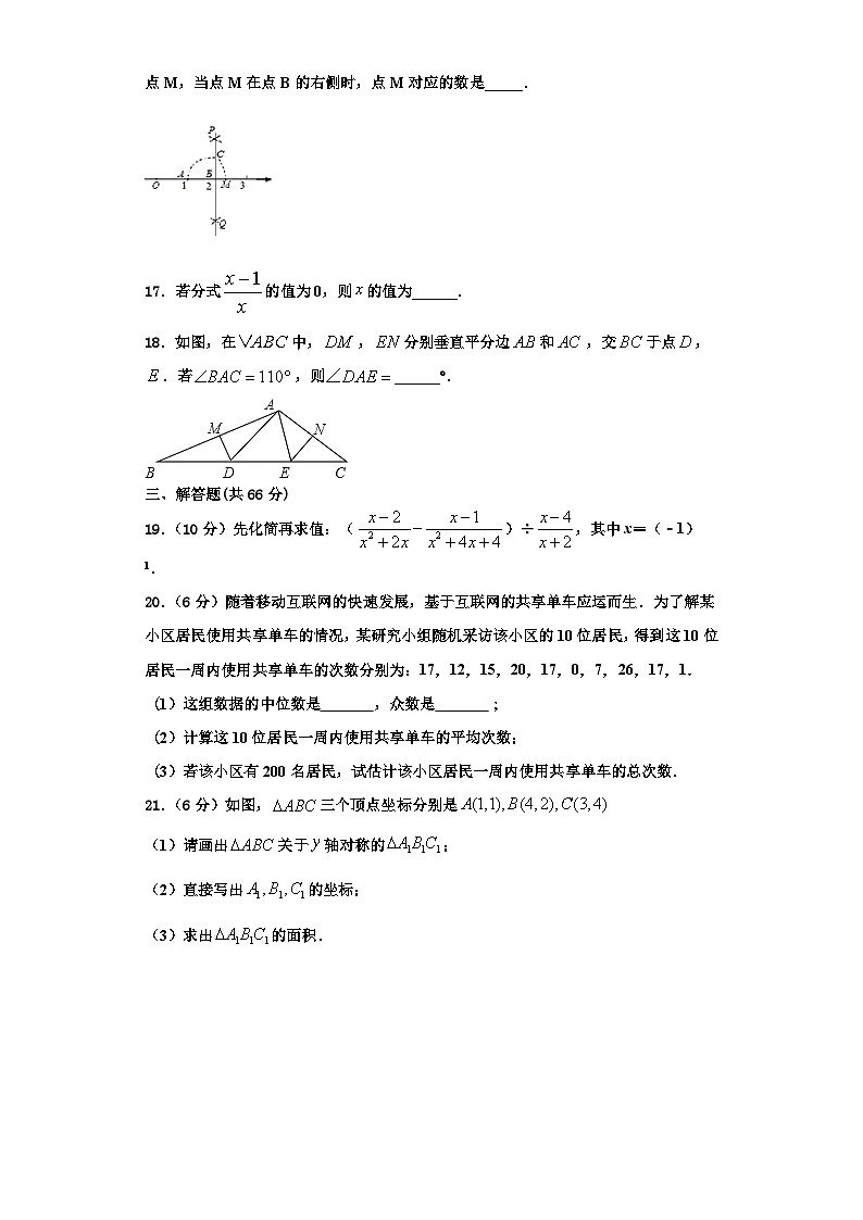 重庆市渝中区名校2023年数学八上期末达标检测试题【含解析】第3页