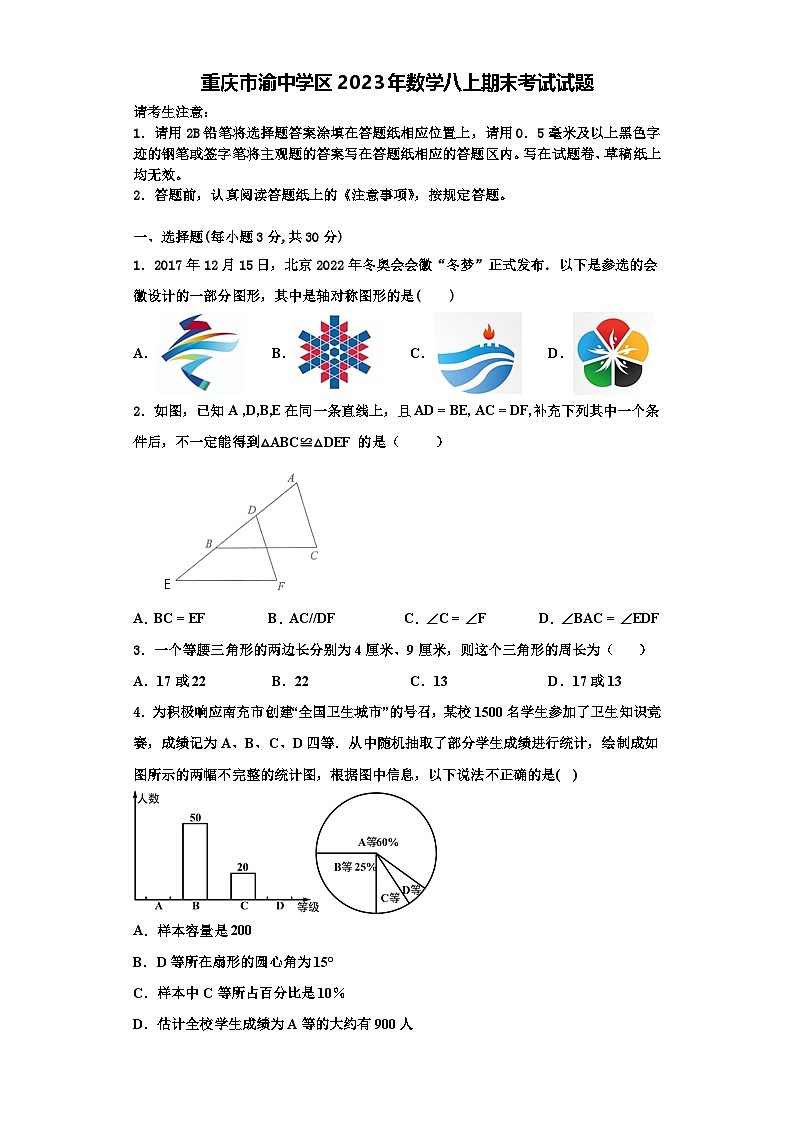 重庆市渝中学区2023年数学八上期末考试试题【含解析】01