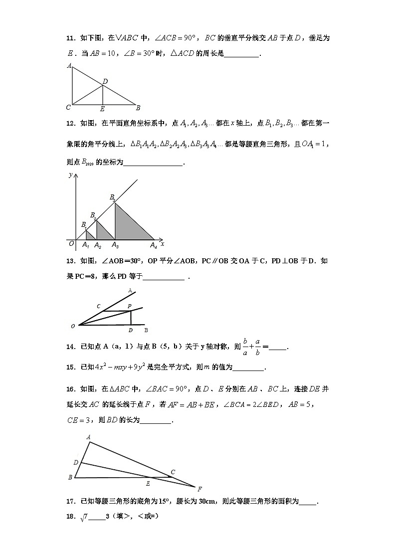 重庆市渝中学区2023年数学八上期末考试试题【含解析】03