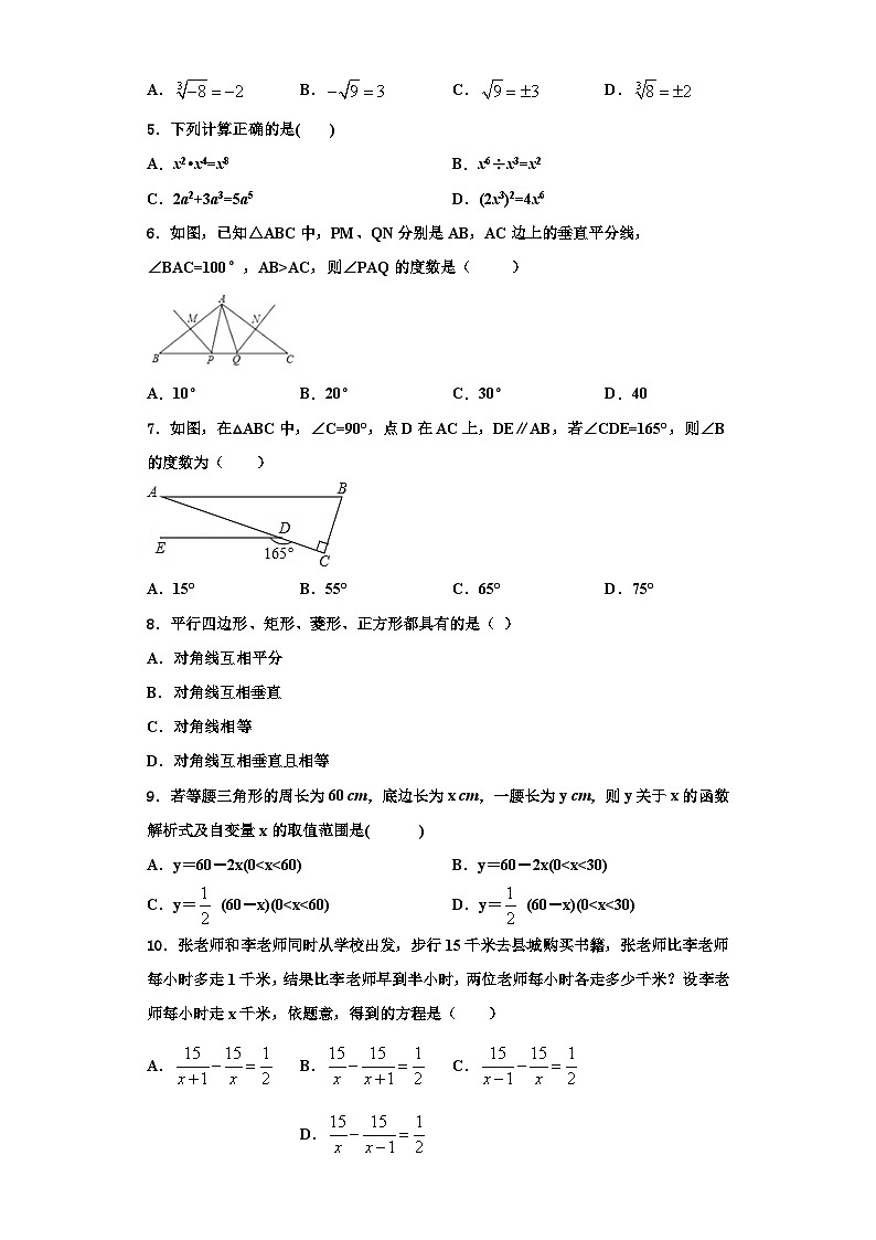 重庆市渝中学区三十中学2023-2024学年数学八年级第一学期期末质量跟踪监视模拟试题【含解析】第2页