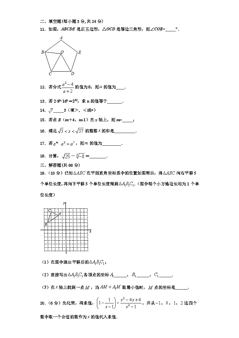 重庆市渝中学区三十中学2023-2024学年数学八年级第一学期期末质量跟踪监视模拟试题【含解析】第3页
