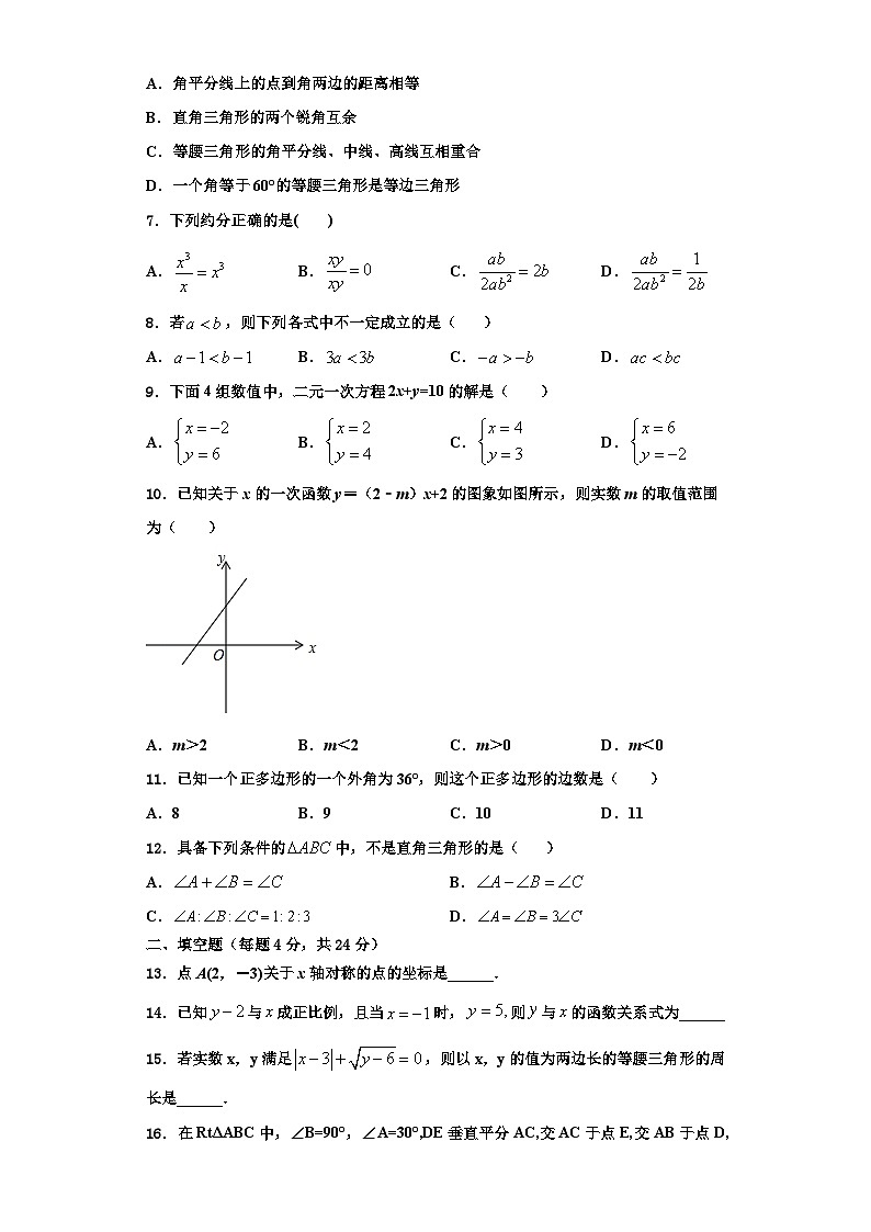 重庆市育才成功学校2023年数学八年级第一学期期末质量跟踪监视模拟试题【含解析】第2页