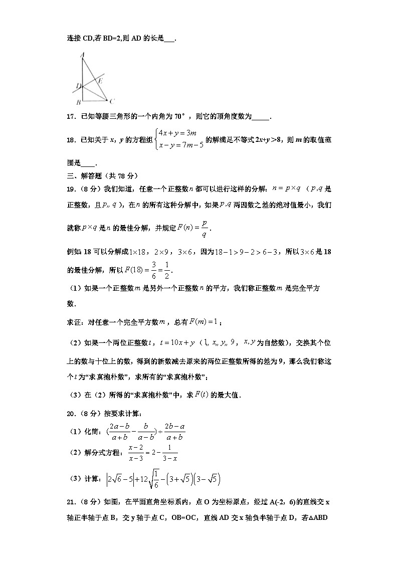 重庆市育才成功学校2023年数学八年级第一学期期末质量跟踪监视模拟试题【含解析】第3页