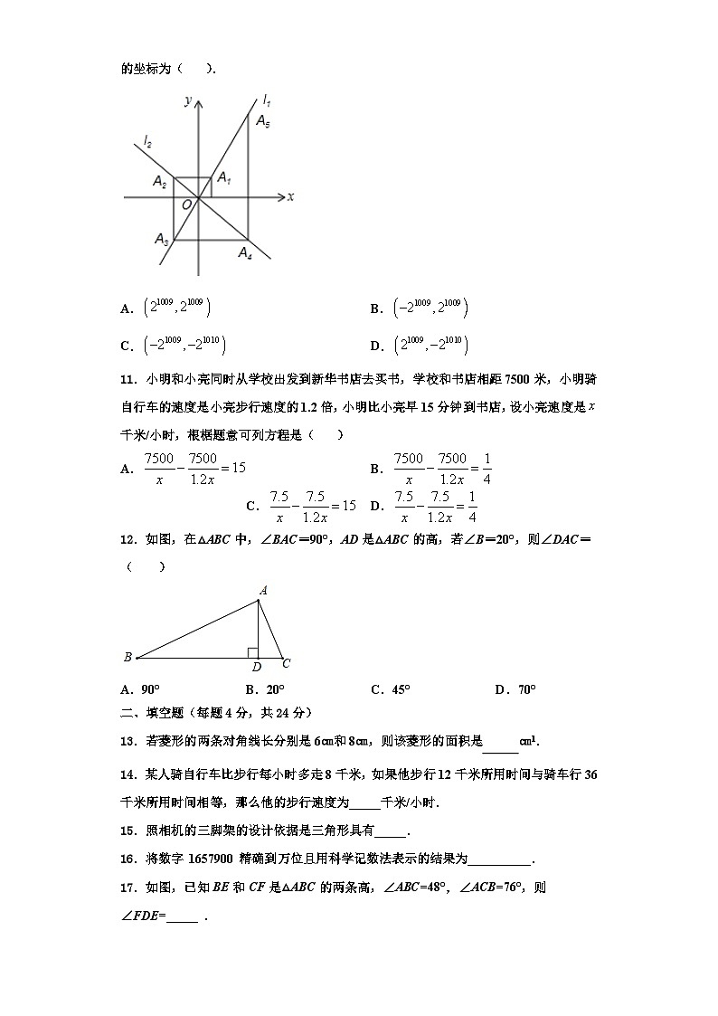 重庆市渝中学区实验学校2023年数学八年级第一学期期末学业质量监测试题【含解析】第3页