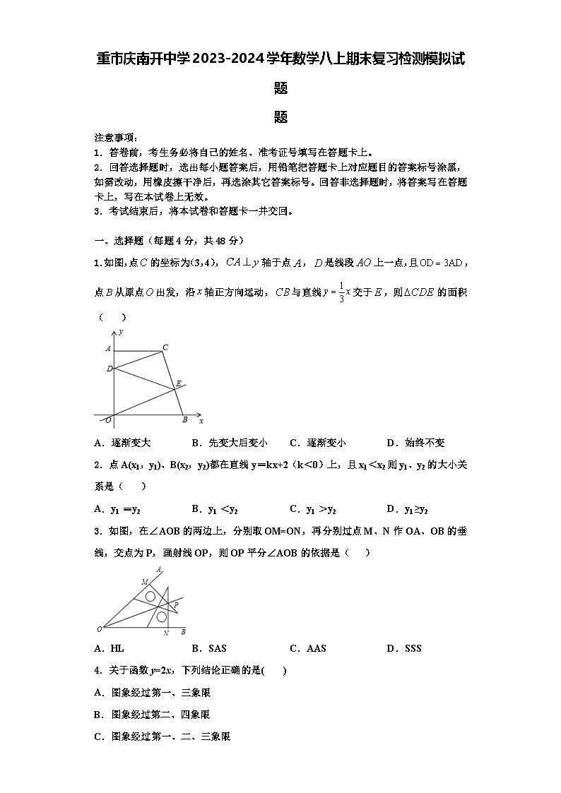 重市庆南开中学2023-2024学年数学八上期末复习检测模拟试题【含解析】01