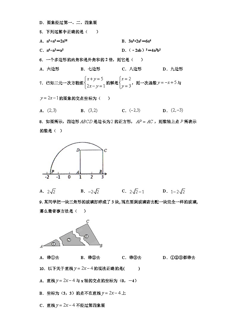 重市庆南开中学2023-2024学年数学八上期末复习检测模拟试题【含解析】02
