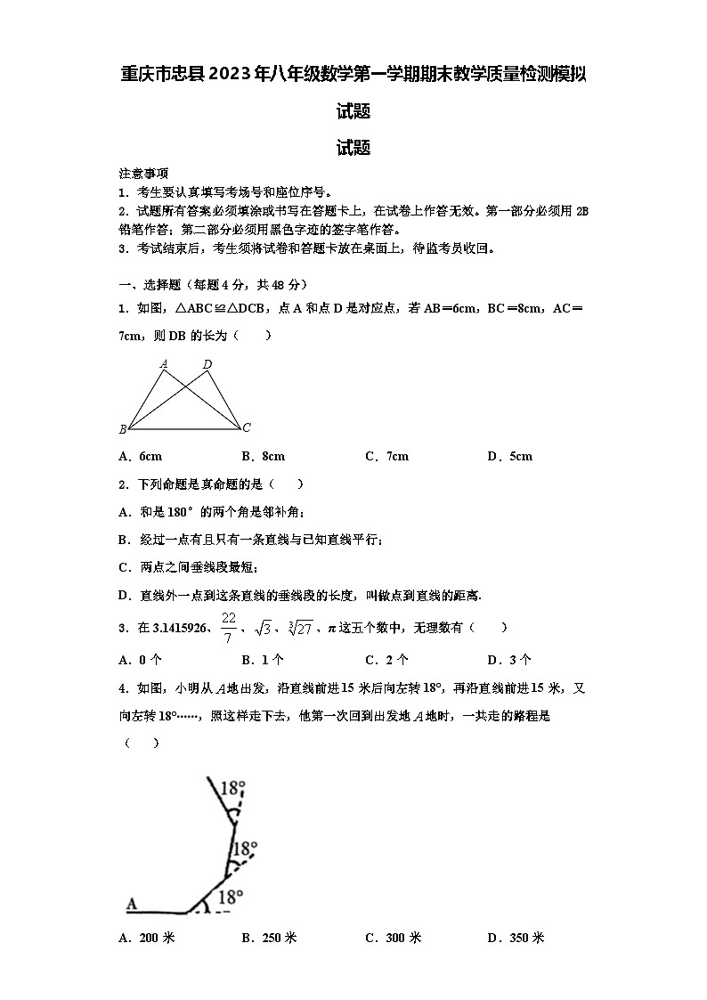 重庆市忠县2023年八年级数学第一学期期末教学质量检测模拟试题【含解析】第1页