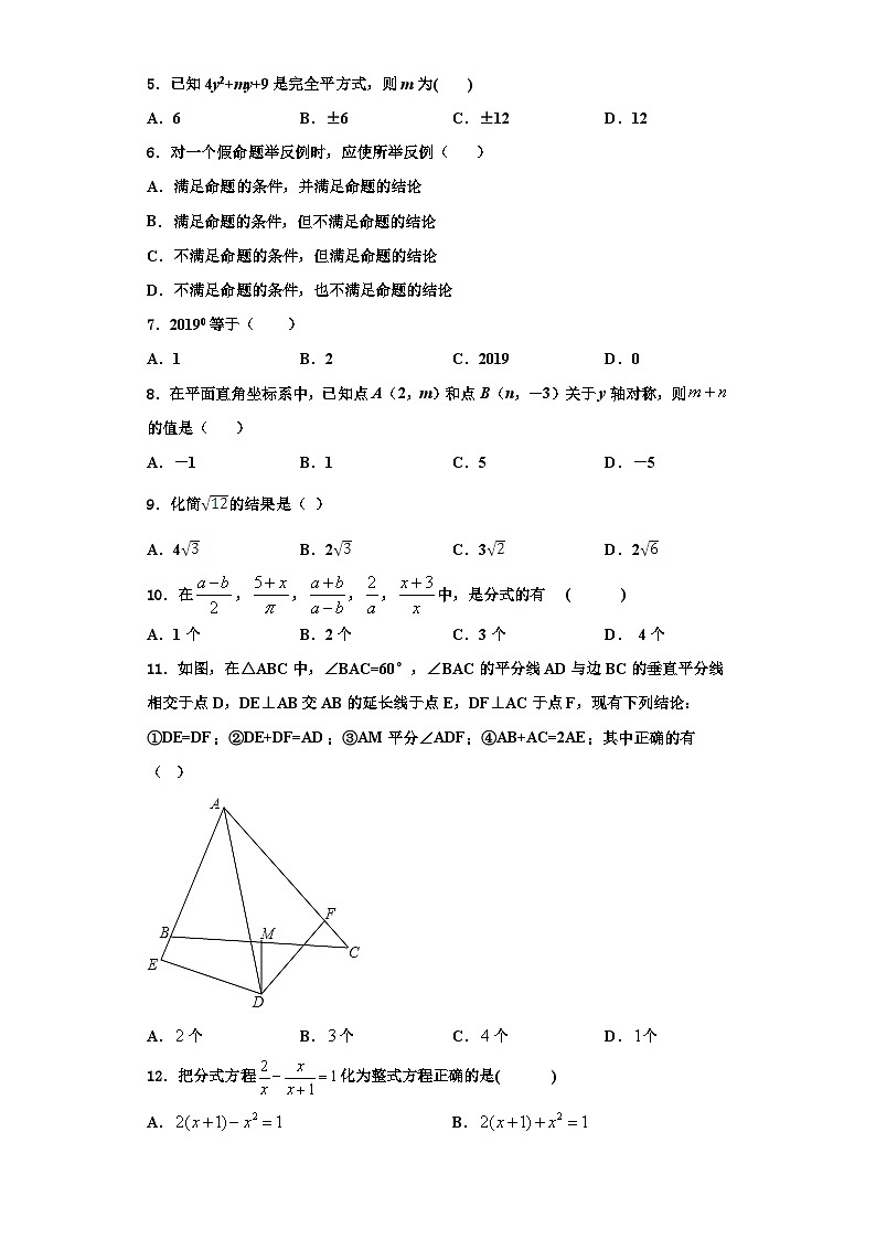重庆市忠县2023年八年级数学第一学期期末教学质量检测模拟试题【含解析】第2页