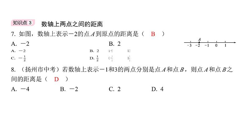 1.2.2 数轴 初中数学人教版七年级上册课件第4页
