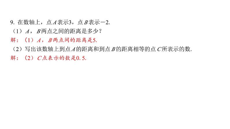 1.2.2 数轴 初中数学人教版七年级上册课件第5页