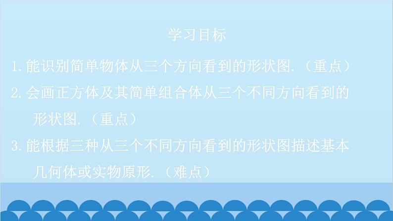 1.2 从三个方向看物体的形状(1) 北师大版数学七年级上册课件02