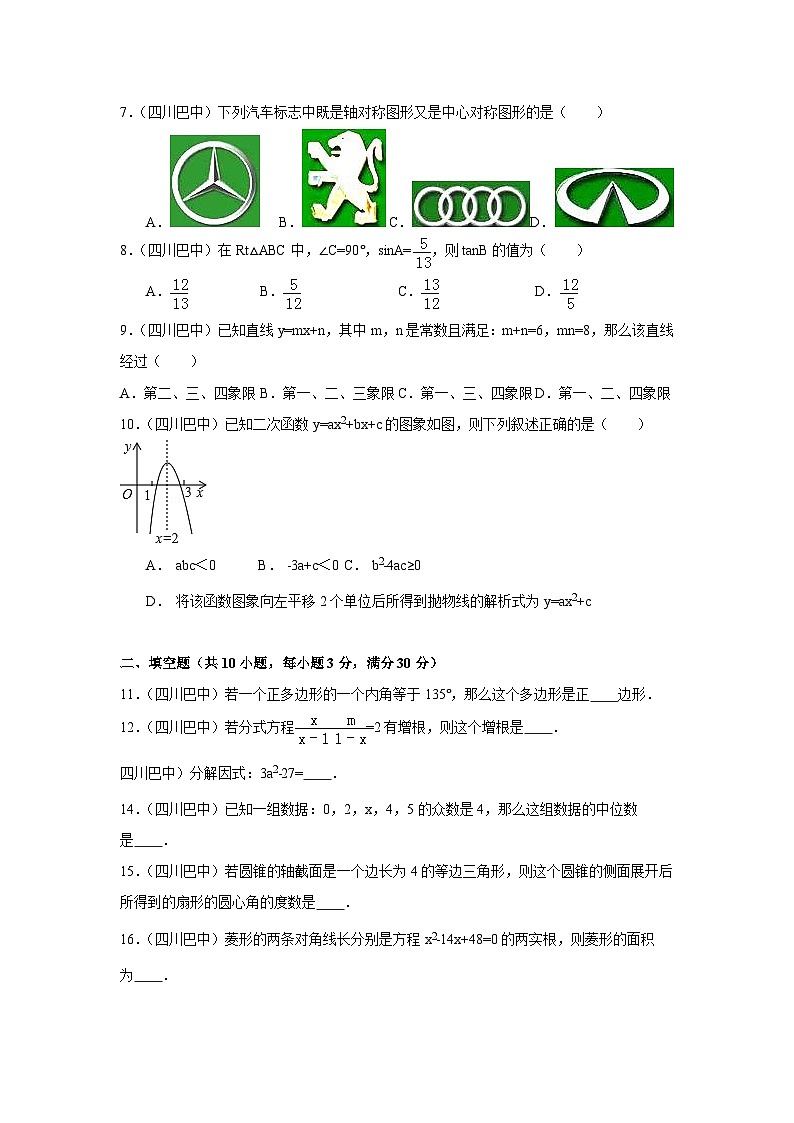 四川省巴中市中考数学试卷(含解析版)第2页