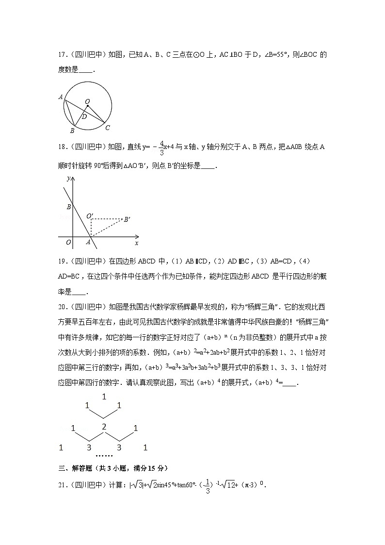 四川省巴中市中考数学试卷(含解析版)第3页