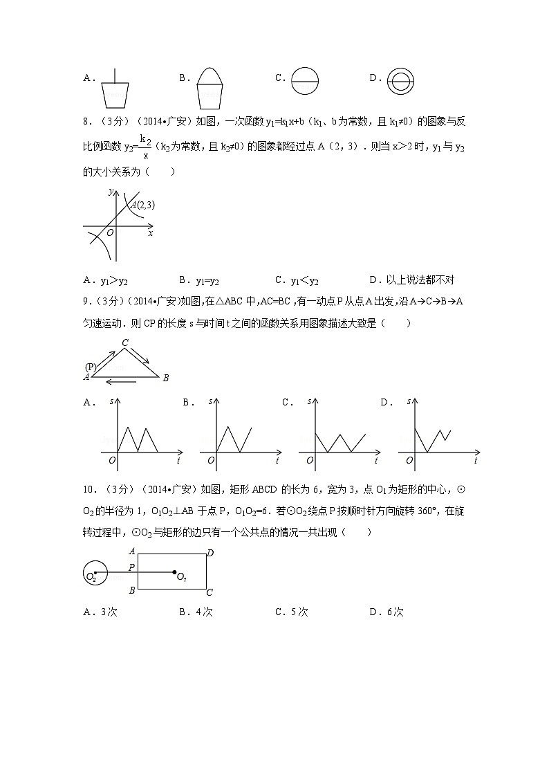 四川省广安市中考数学试卷(含解析版)第2页
