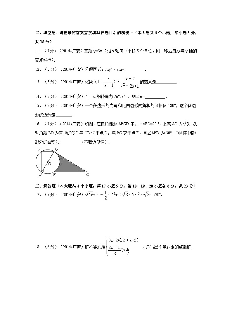 四川省广安市中考数学试卷(含解析版)第3页