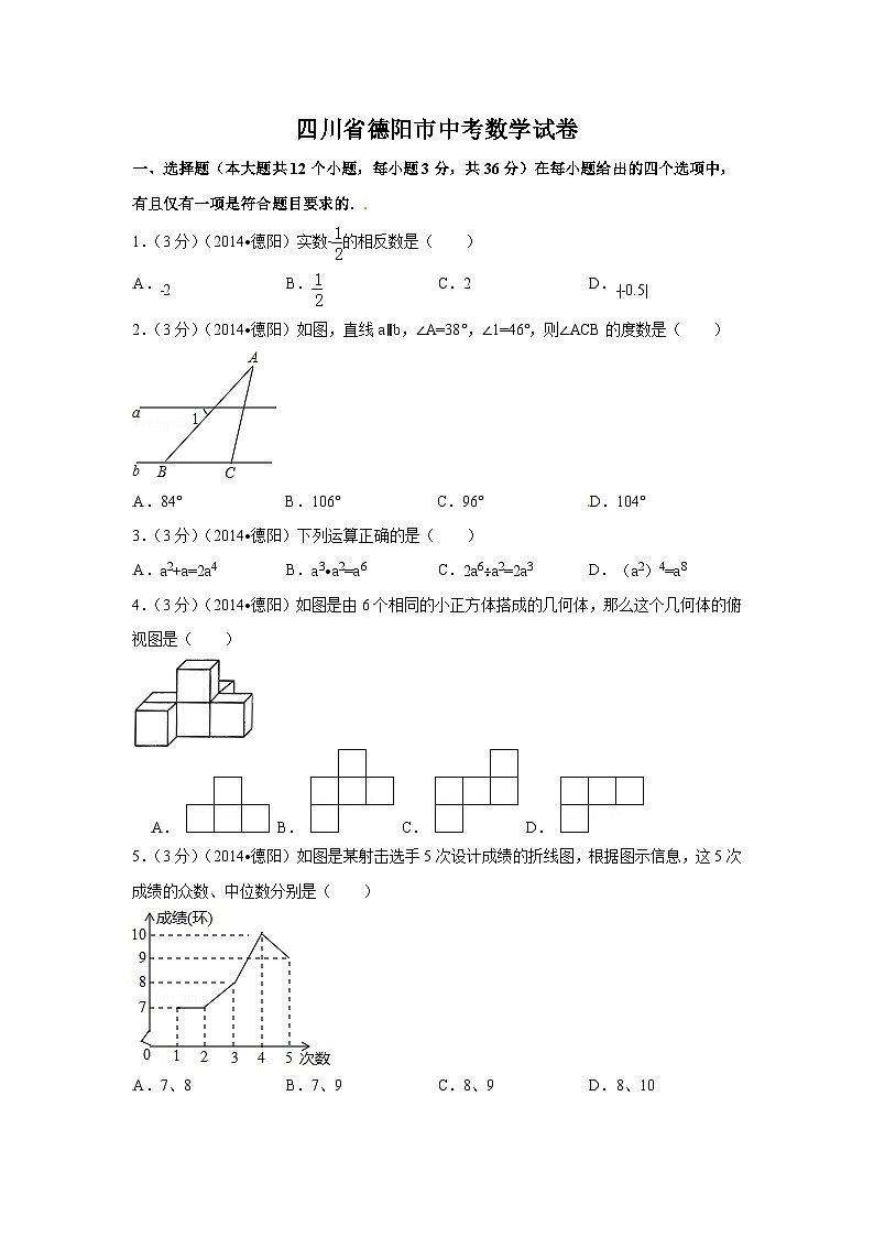 四川省德阳市中考数学试卷(含解析版)01